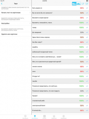 Скриншот приложения Разговорник Slovoed - №4
