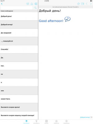Скриншот приложения Разговорник Slovoed - №5