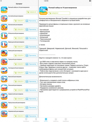 Скриншот приложения Разговорник Slovoed - №8