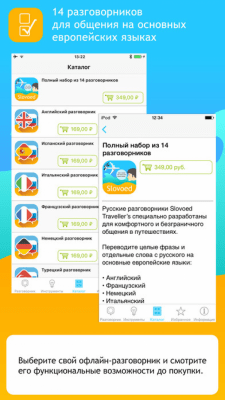 Скриншот приложения Разговорник Slovoed - №9