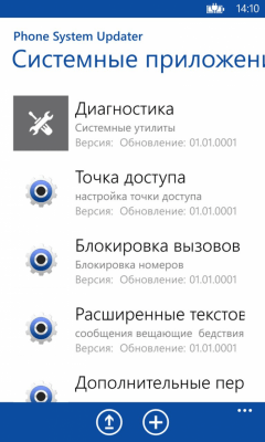 Скриншот приложения Phone System Updater - №2