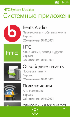 Скриншот приложения HTC System Updater - №3