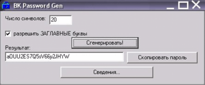 Скриншот приложения BK Password Gen - №1
