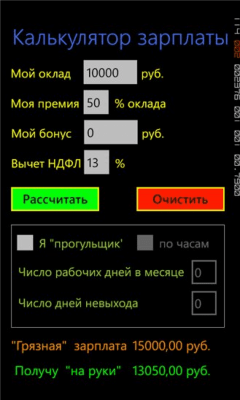 Скриншот приложения Калькулятор зарплаты - №1