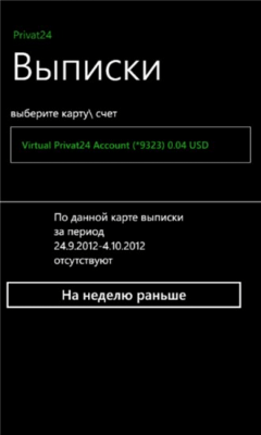 Скриншот приложения Privat24 - №3