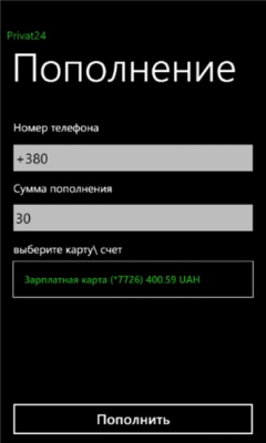 Скриншот приложения Privat24 - №4