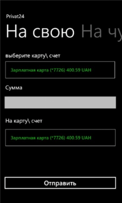 Скриншот приложения Privat24 - №5