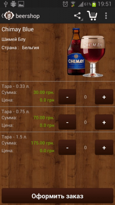 Скриншот приложения BeerShop - №3