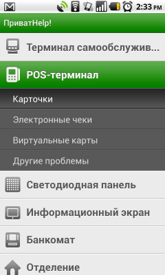 Скриншот приложения ПриватHelp - №1