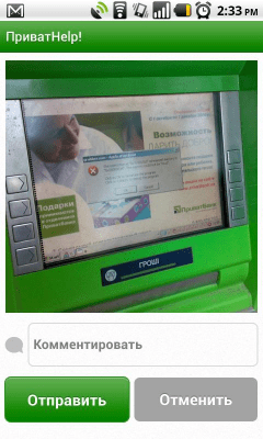 Скриншот приложения ПриватHelp - №3