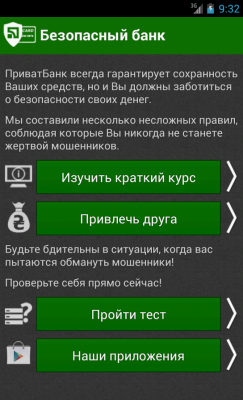 Скриншот приложения Безопасный банк - №4