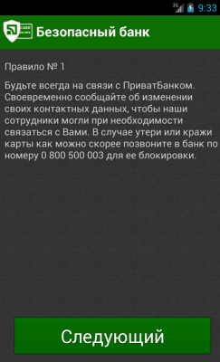 Скриншот приложения Безопасный банк - №5
