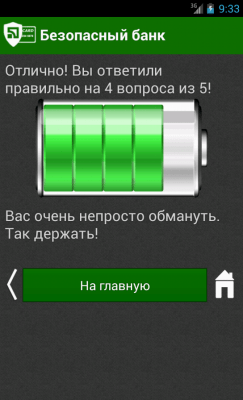Скриншот приложения Безопасный банк - №6