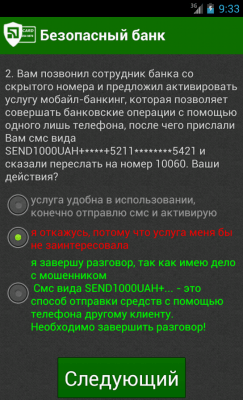 Скриншот приложения Безопасный банк - №7