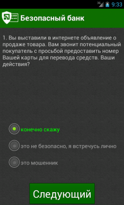 Скриншот приложения Безопасный банк - №8