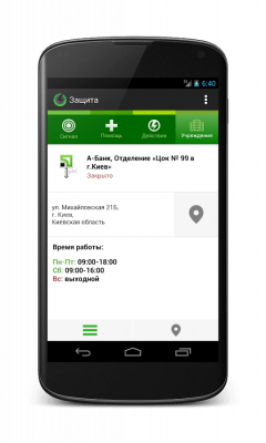 Скриншот приложения Защита - №3