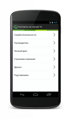 Скриншот приложения Защита - №4