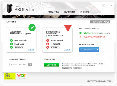 Скриншот приложения PROtector firewall - №1