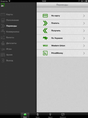 Скриншот приложения Privat24.old - №3