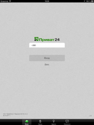 Скриншот приложения Privat24.old - №4