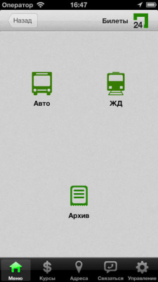 Скриншот приложения Privat24.old - №6