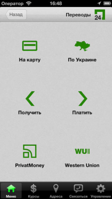 Скриншот приложения Privat24.old - №7