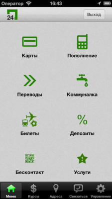 Скриншот приложения Privat24.old - №8