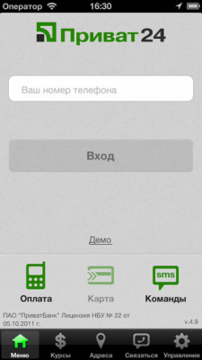 Скриншот приложения Privat24.old - №9