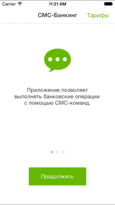 Скриншот приложения SMS-Bank - №5