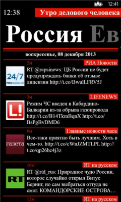 Скриншот приложения Деловое утро - №3