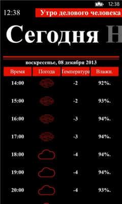 Скриншот приложения Деловое утро - №6