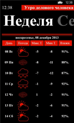 Скриншот приложения Деловое утро - №7