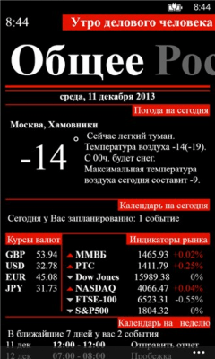 Скриншот приложения Деловое утро - №8