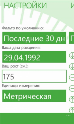 Скриншот приложения My Weight Diary - №4