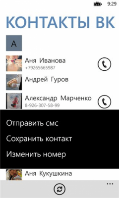 Скриншот приложения Контакты ВК - №2