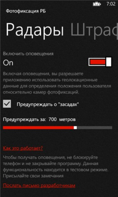 Скриншот приложения Фотофиксация РБ - №3