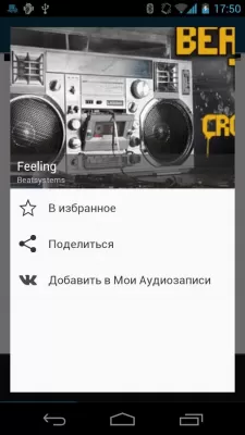 Скриншот приложения SoundVan ВКонтакте - №3