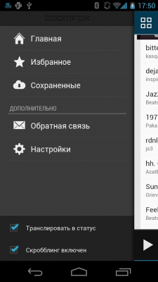 Скриншот приложения SoundVan ВКонтакте - №4