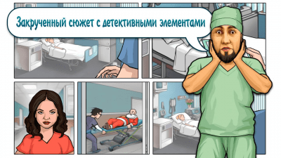 Скриншот приложения Where is my scalpel? - №5