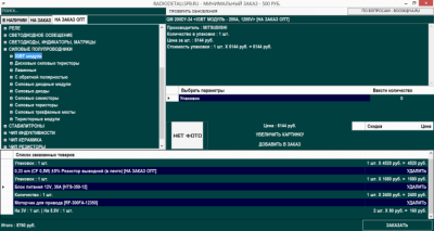 Скриншот приложения Радиодетали СПб - №3