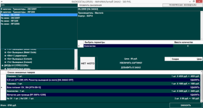 Скриншот приложения Радиодетали СПб - №4