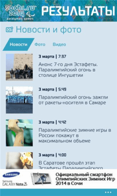Скриншот приложения Sochi 2014 Results - №3