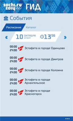 Скриншот приложения Sochi 2014 Guide - №4