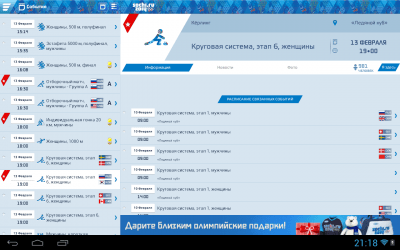 Скриншот приложения Sochi 2014 Guide - №3