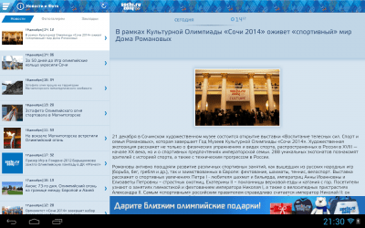 Скриншот приложения Sochi 2014 Guide - №4