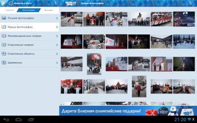 Скриншот приложения Sochi 2014 Guide - №5