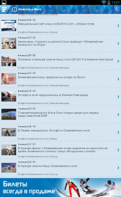 Скриншот приложения Sochi 2014 Guide - №9