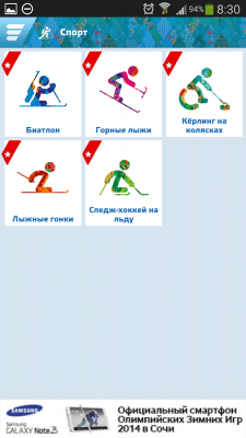 Скриншот приложения Sochi 2014 Results - №1