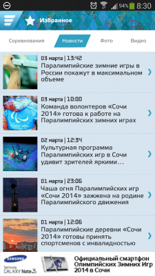 Скриншот приложения Sochi 2014 Results - №3