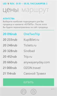 Скриншот приложения Авиабилеты - №4